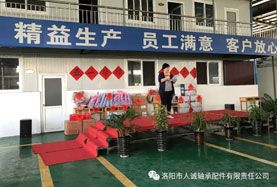 人誠公司舉行2018“慶五一”表彰大會及職工運(yùn)動會